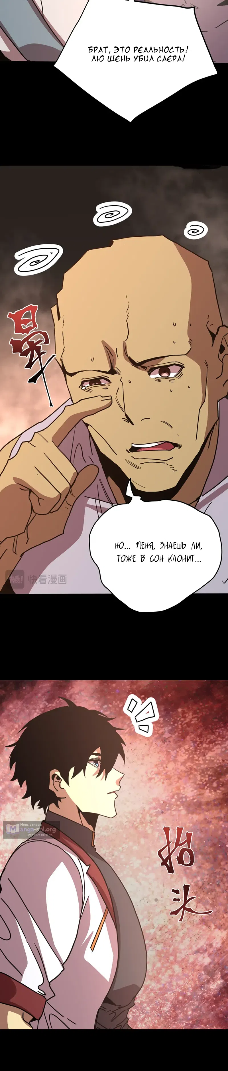 Страница 29 главы 294 манги Я прокачиваюсь во сне, убивая монстров / Apex Future Martial Arts