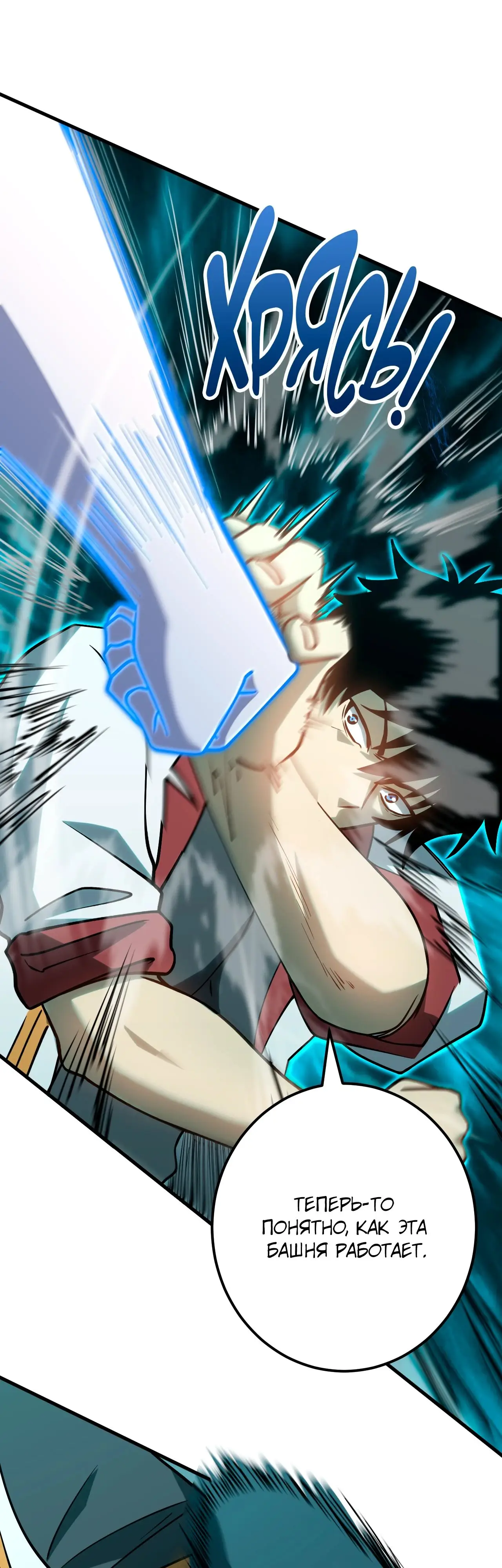 Страница 11 главы 83 манги Я прокачиваюсь во сне, убивая монстров / Apex Future Martial Arts