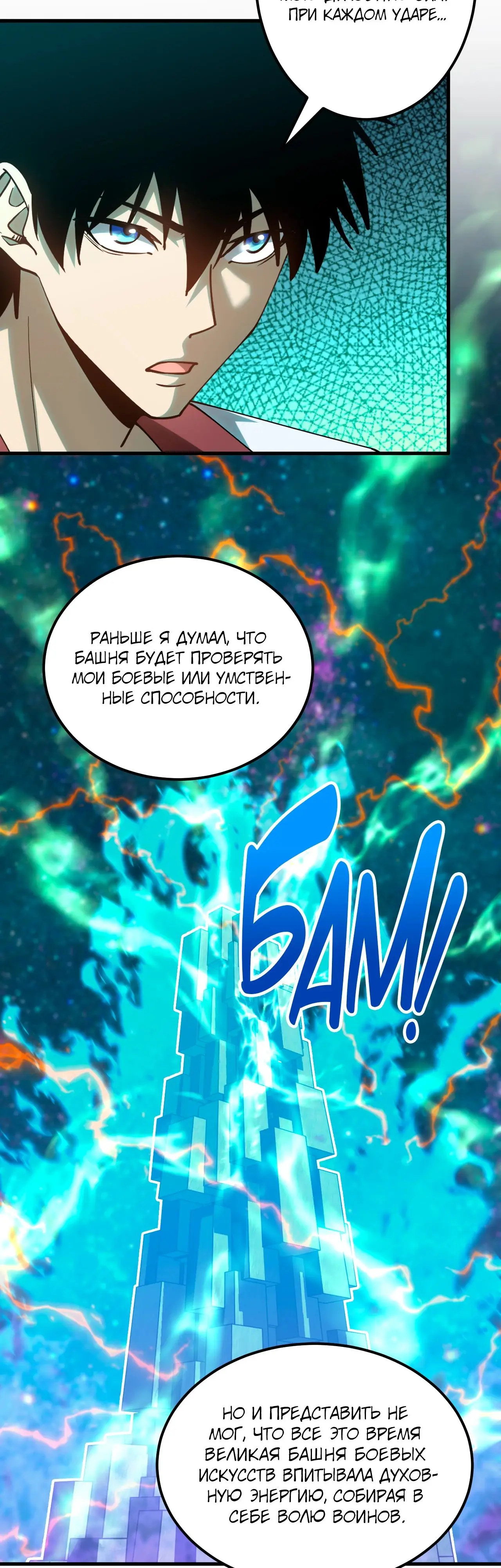 Страница 15 главы 83 манги Я прокачиваюсь во сне, убивая монстров / Apex Future Martial Arts