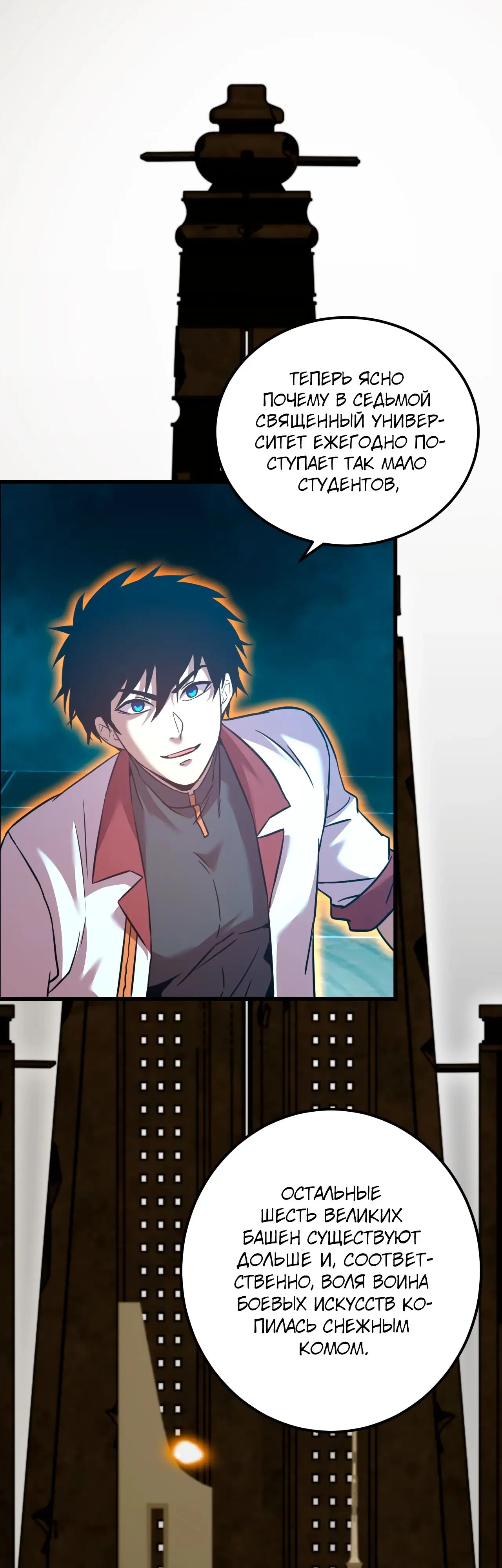 Страница 18 главы 83 манги Я прокачиваюсь во сне, убивая монстров / Apex Future Martial Arts