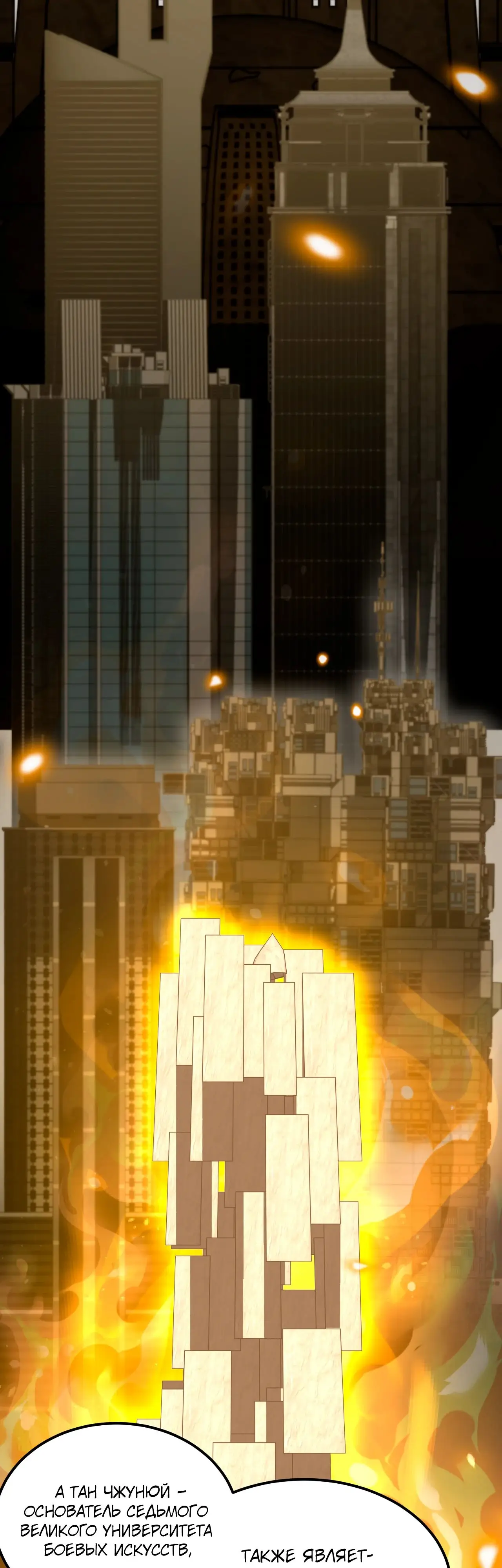 Страница 19 главы 83 манги Я прокачиваюсь во сне, убивая монстров / Apex Future Martial Arts