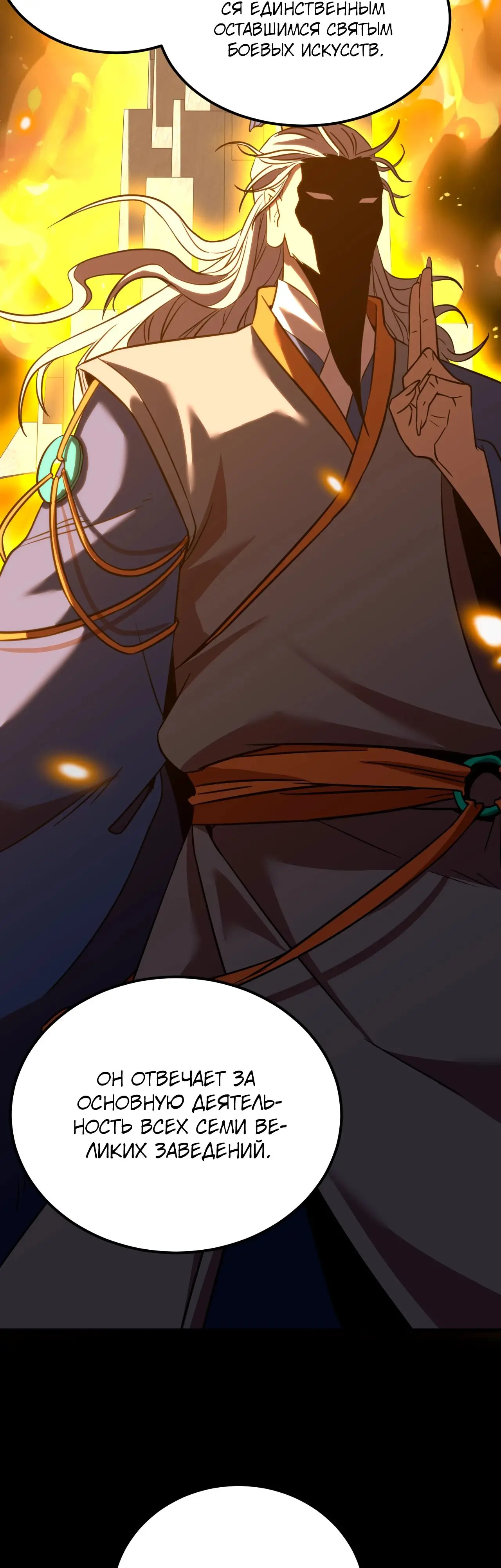 Страница 20 главы 83 манги Я прокачиваюсь во сне, убивая монстров / Apex Future Martial Arts