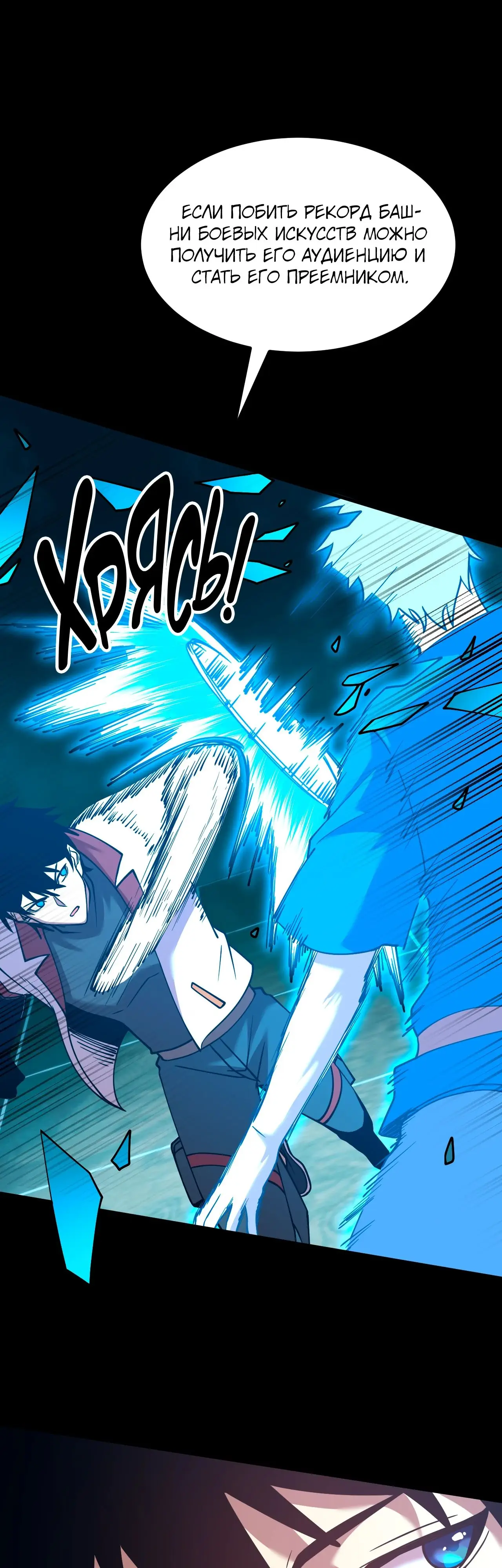 Страница 22 главы 83 манги Я прокачиваюсь во сне, убивая монстров / Apex Future Martial Arts