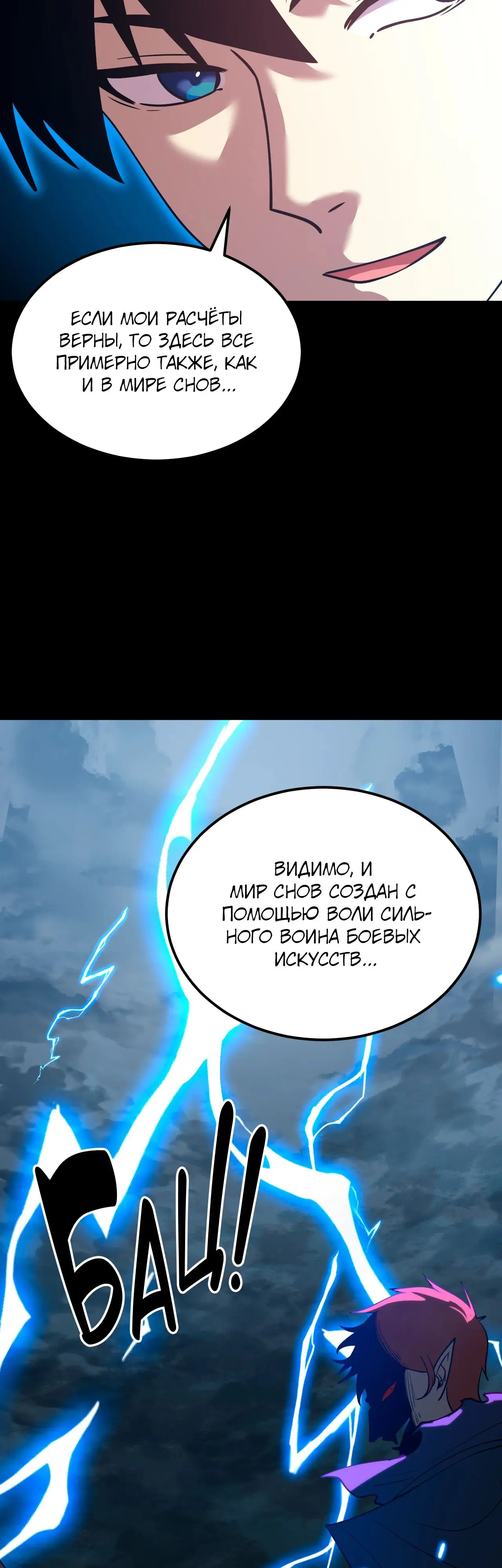 Страница 23 главы 83 манги Я прокачиваюсь во сне, убивая монстров / Apex Future Martial Arts