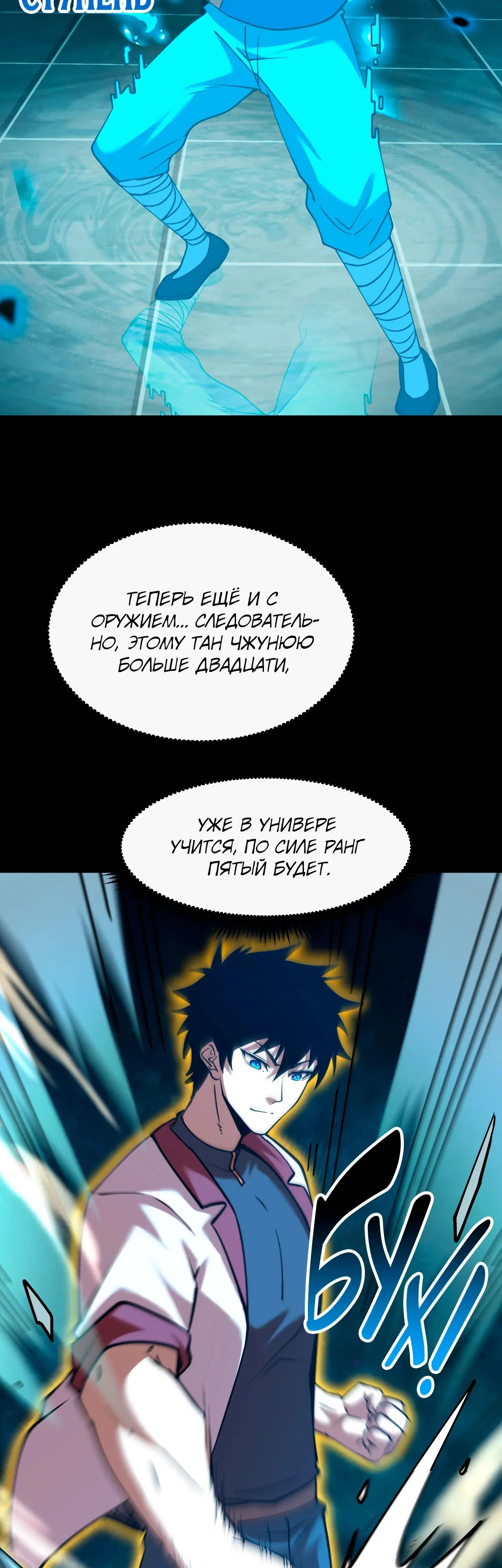 Страница 26 главы 83 манги Я прокачиваюсь во сне, убивая монстров / Apex Future Martial Arts