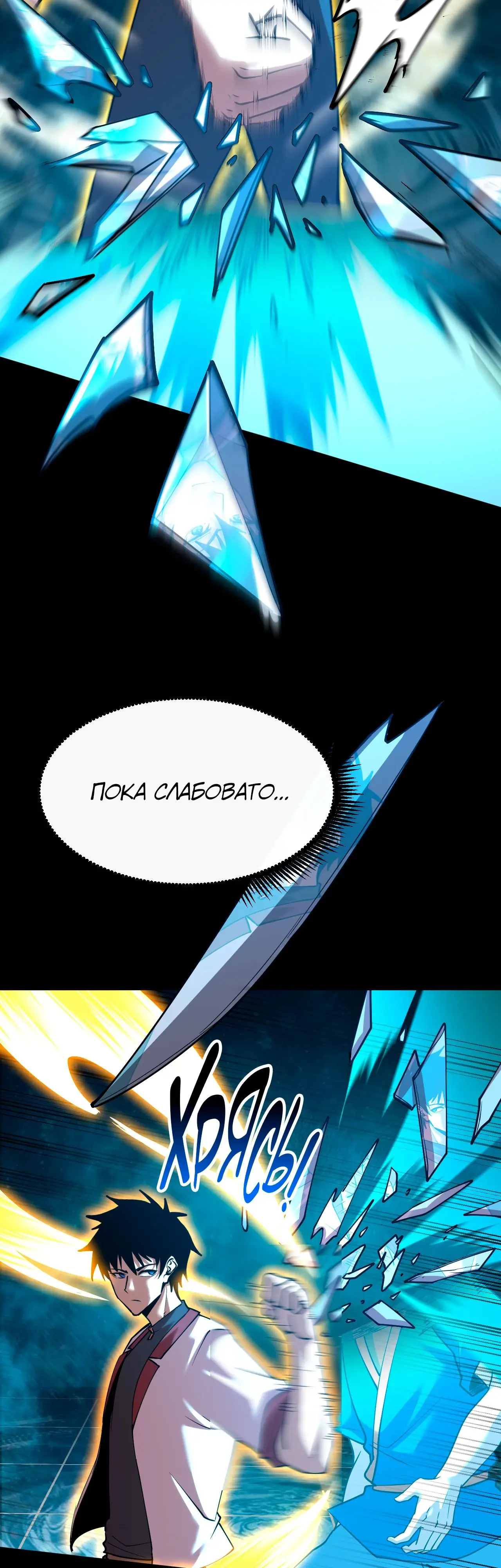 Страница 27 главы 83 манги Я прокачиваюсь во сне, убивая монстров / Apex Future Martial Arts