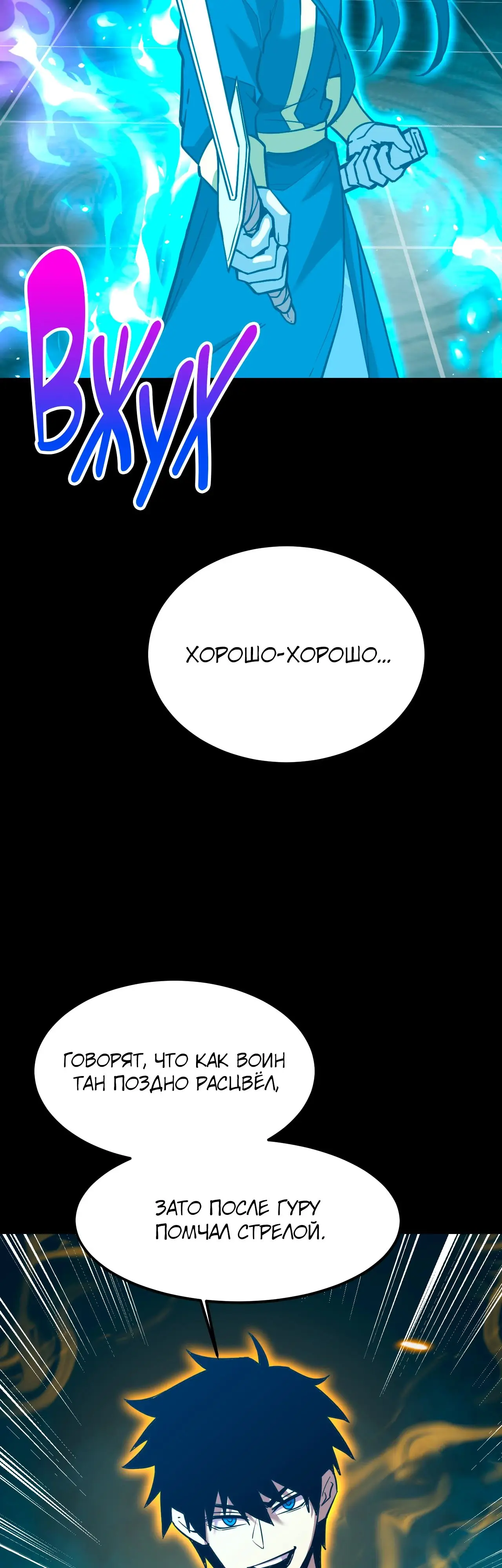 Страница 30 главы 83 манги Я прокачиваюсь во сне, убивая монстров / Apex Future Martial Arts