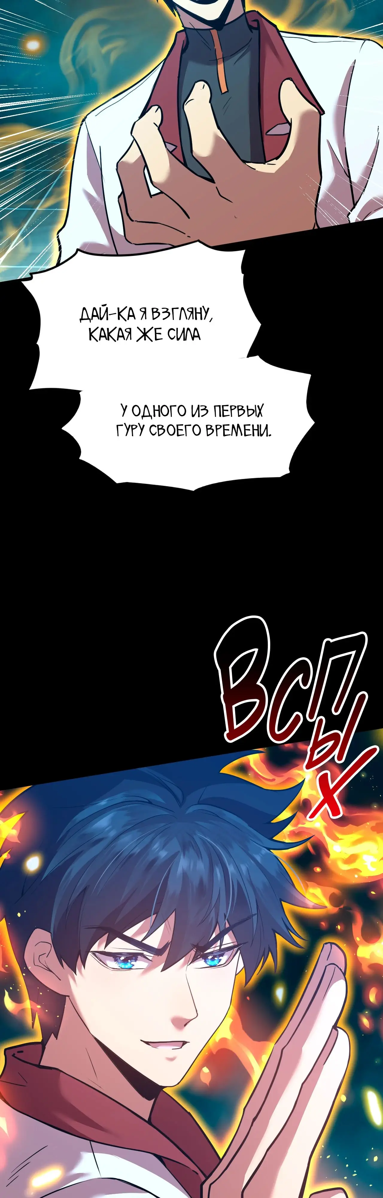 Страница 31 главы 83 манги Я прокачиваюсь во сне, убивая монстров / Apex Future Martial Arts