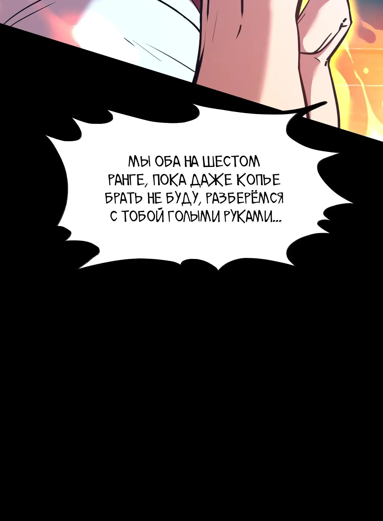 Страница 32 главы 83 манги Я прокачиваюсь во сне, убивая монстров / Apex Future Martial Arts