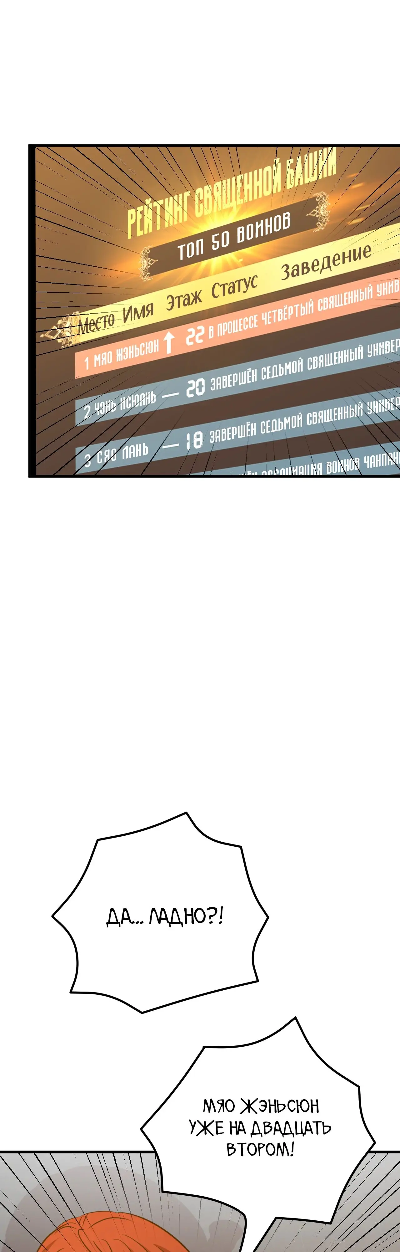 Страница 33 главы 83 манги Я прокачиваюсь во сне, убивая монстров / Apex Future Martial Arts