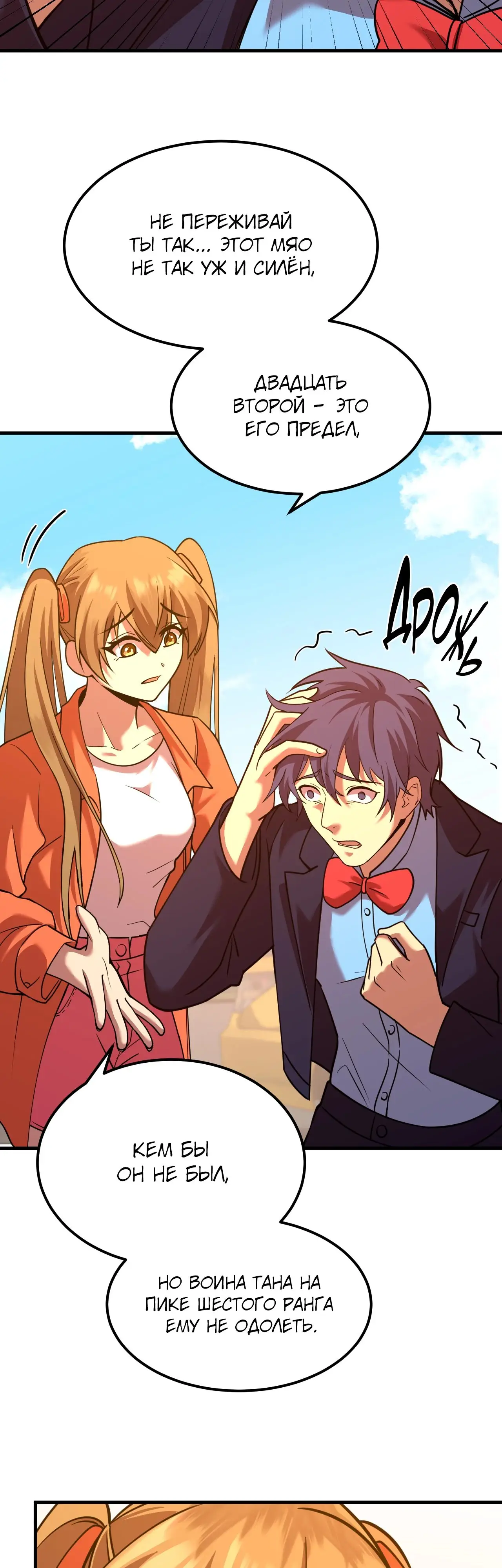 Страница 36 главы 83 манги Я прокачиваюсь во сне, убивая монстров / Apex Future Martial Arts