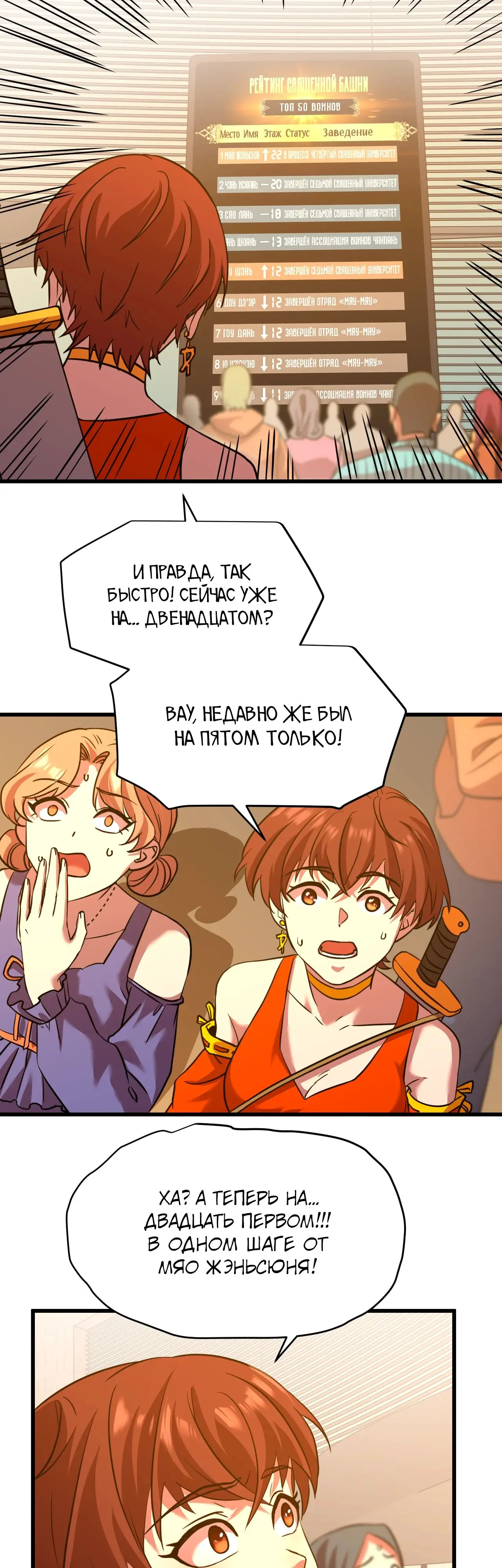 Страница 39 главы 83 манги Я прокачиваюсь во сне, убивая монстров / Apex Future Martial Arts