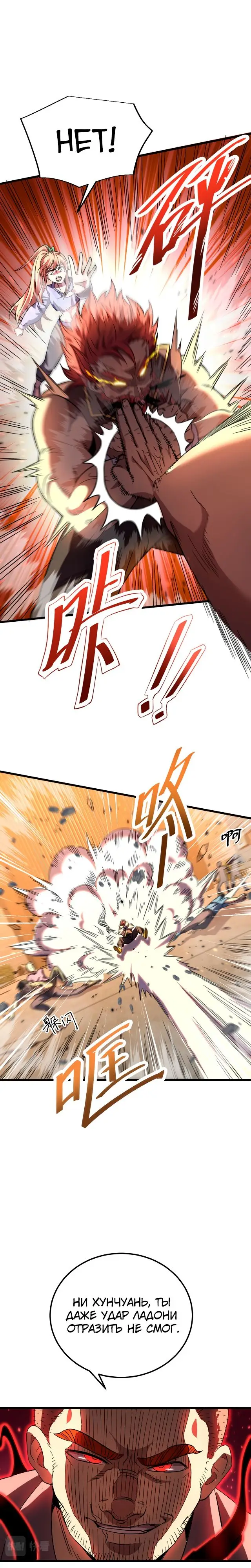 Страница 11 главы 28 манги Я прокачиваюсь во сне, убивая монстров / Apex Future Martial Arts