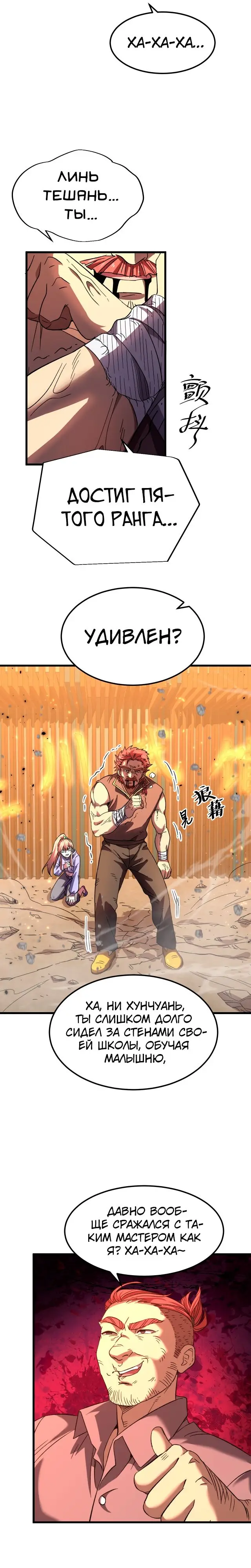 Страница 12 главы 28 манги Я прокачиваюсь во сне, убивая монстров / Apex Future Martial Arts