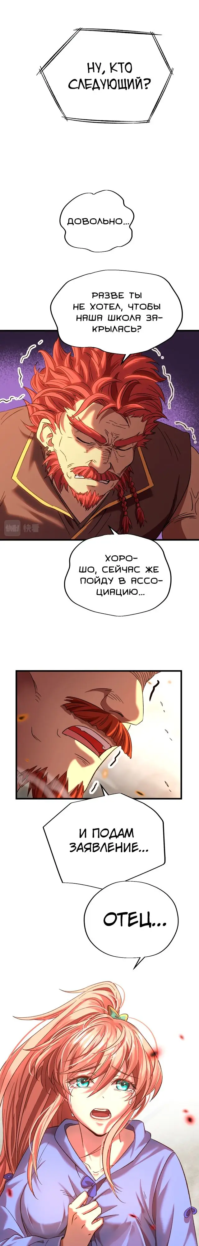 Страница 13 главы 28 манги Я прокачиваюсь во сне, убивая монстров / Apex Future Martial Arts