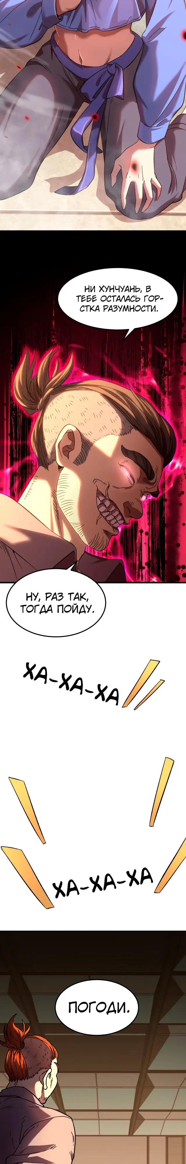 Страница 14 главы 28 манги Я прокачиваюсь во сне, убивая монстров / Apex Future Martial Arts