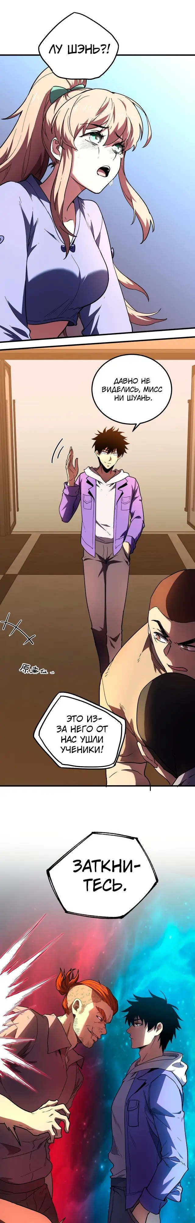 Страница 16 главы 28 манги Я прокачиваюсь во сне, убивая монстров / Apex Future Martial Arts