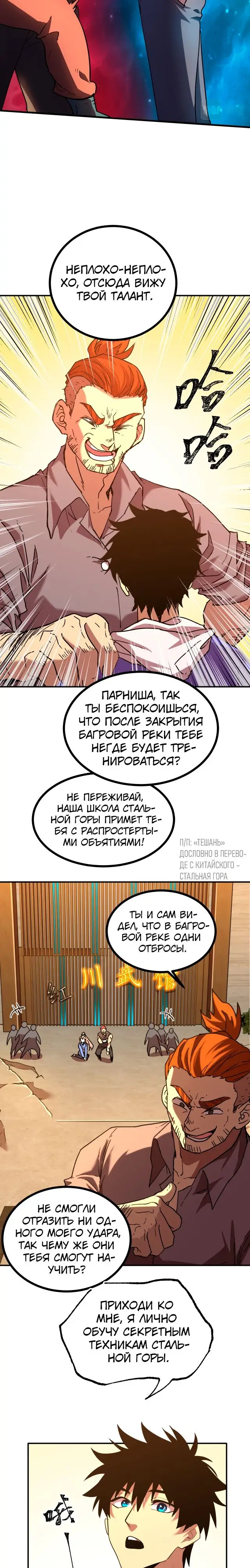 Страница 17 главы 28 манги Я прокачиваюсь во сне, убивая монстров / Apex Future Martial Arts