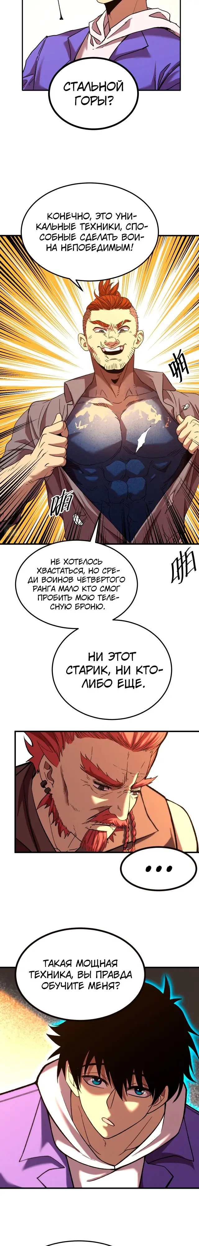 Страница 18 главы 28 манги Я прокачиваюсь во сне, убивая монстров / Apex Future Martial Arts
