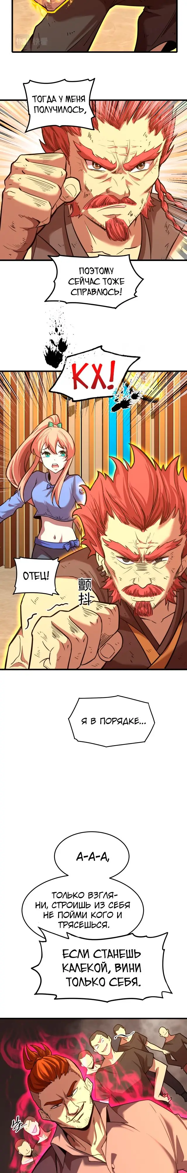 Страница 4 главы 28 манги Я прокачиваюсь во сне, убивая монстров / Apex Future Martial Arts