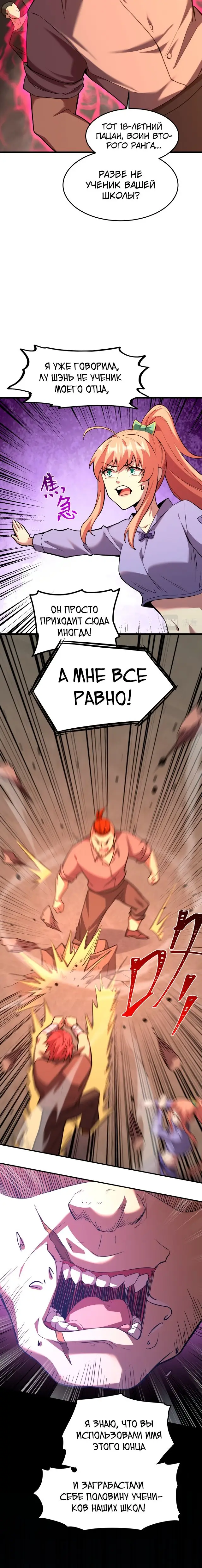 Страница 5 главы 28 манги Я прокачиваюсь во сне, убивая монстров / Apex Future Martial Arts