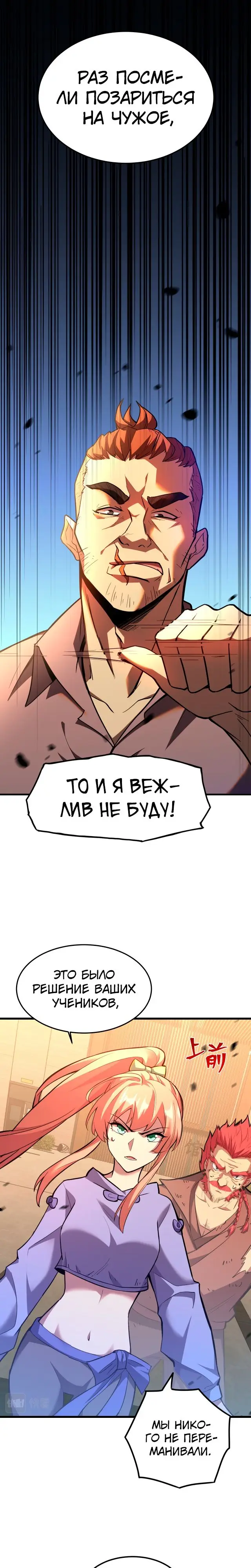 Страница 6 главы 28 манги Я прокачиваюсь во сне, убивая монстров / Apex Future Martial Arts