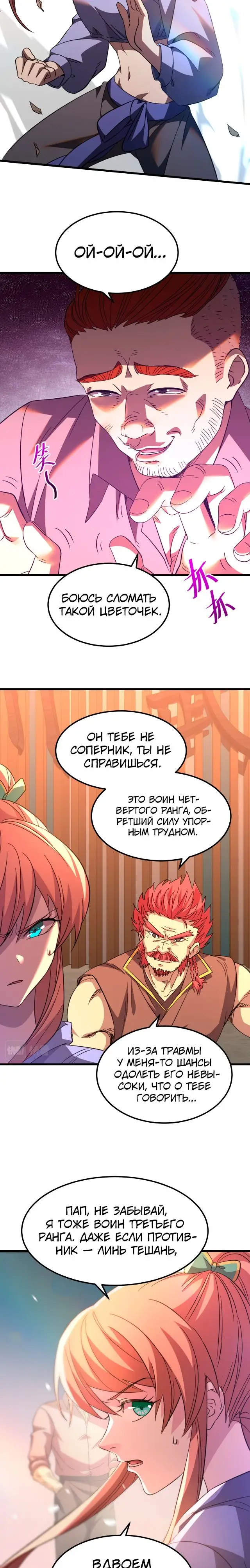 Страница 8 главы 28 манги Я прокачиваюсь во сне, убивая монстров / Apex Future Martial Arts