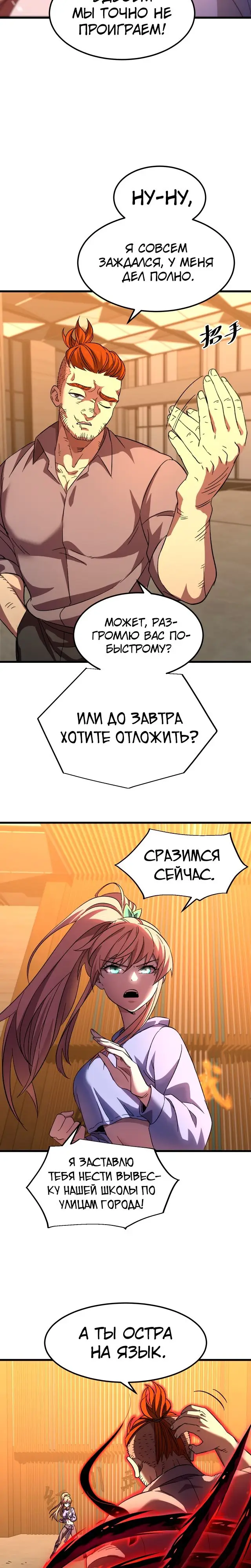 Страница 9 главы 28 манги Я прокачиваюсь во сне, убивая монстров / Apex Future Martial Arts