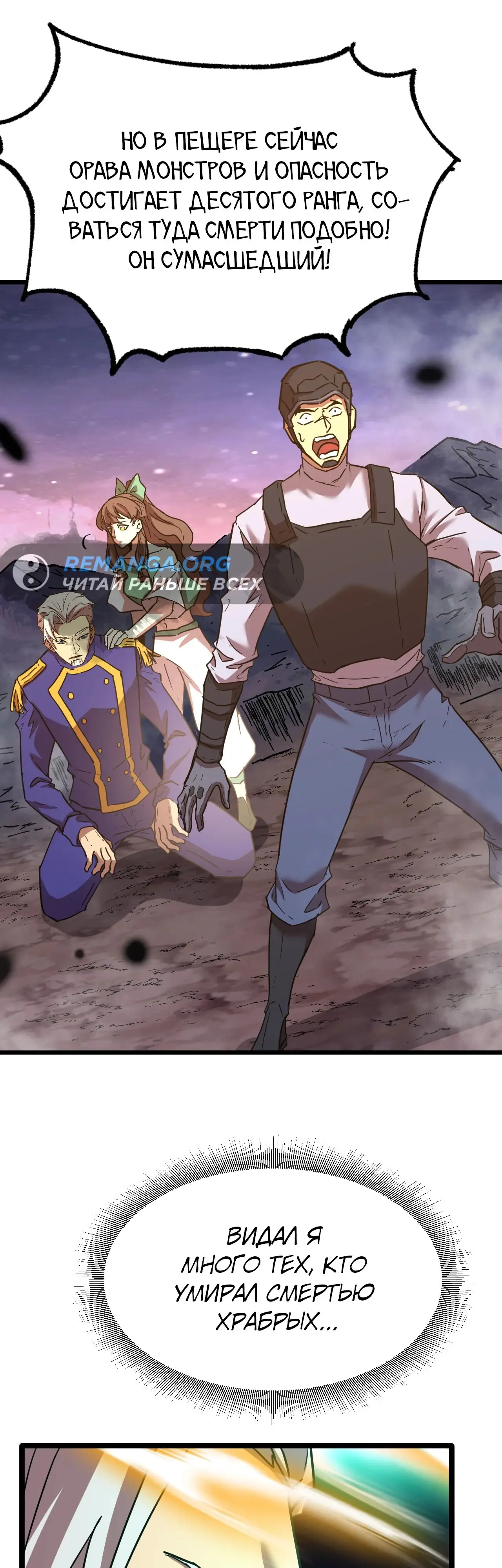 Страница 6 главы 151 манги Я прокачиваюсь во сне, убивая монстров / Apex Future Martial Arts