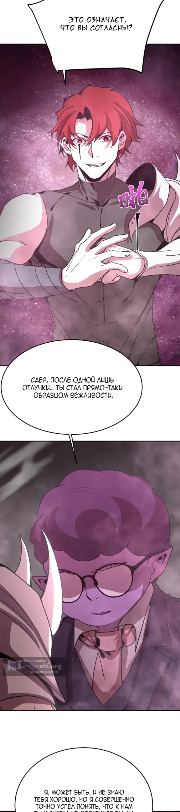 Страница 21 главы 288 манги Я прокачиваюсь во сне, убивая монстров / Apex Future Martial Arts