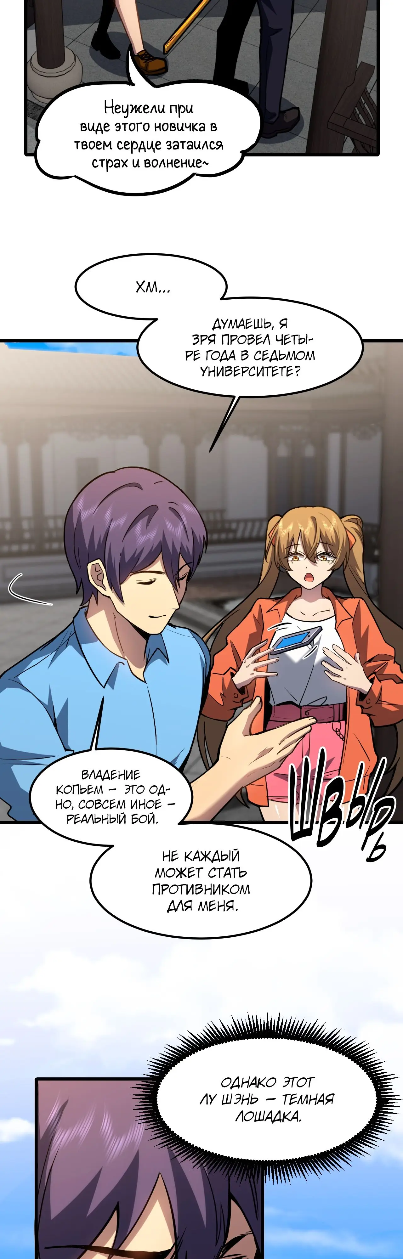 Страница 10 главы 76 манги Я прокачиваюсь во сне, убивая монстров / Apex Future Martial Arts