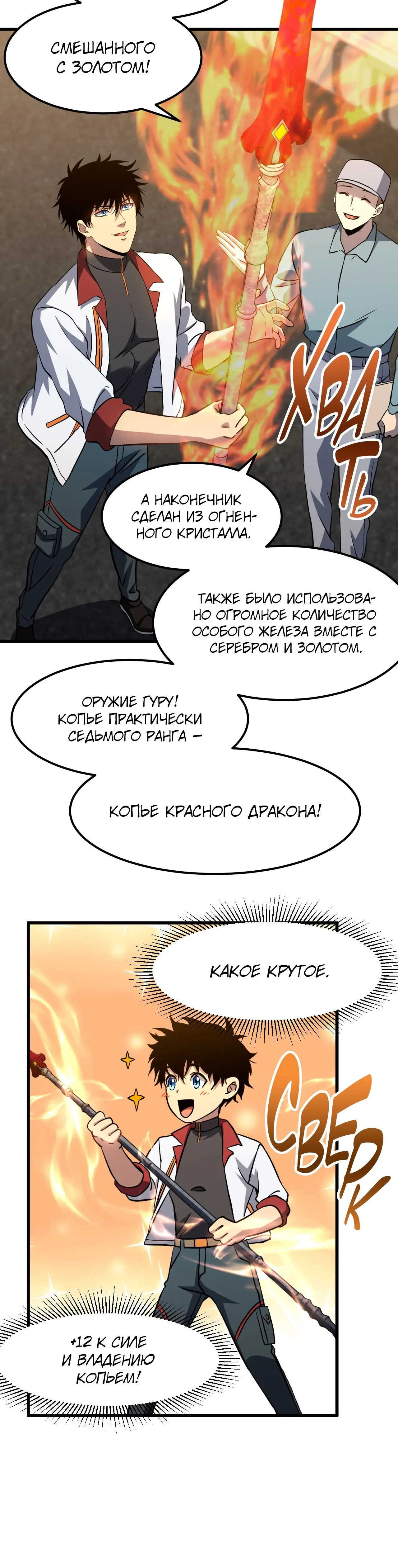 Страница 14 главы 76 манги Я прокачиваюсь во сне, убивая монстров / Apex Future Martial Arts