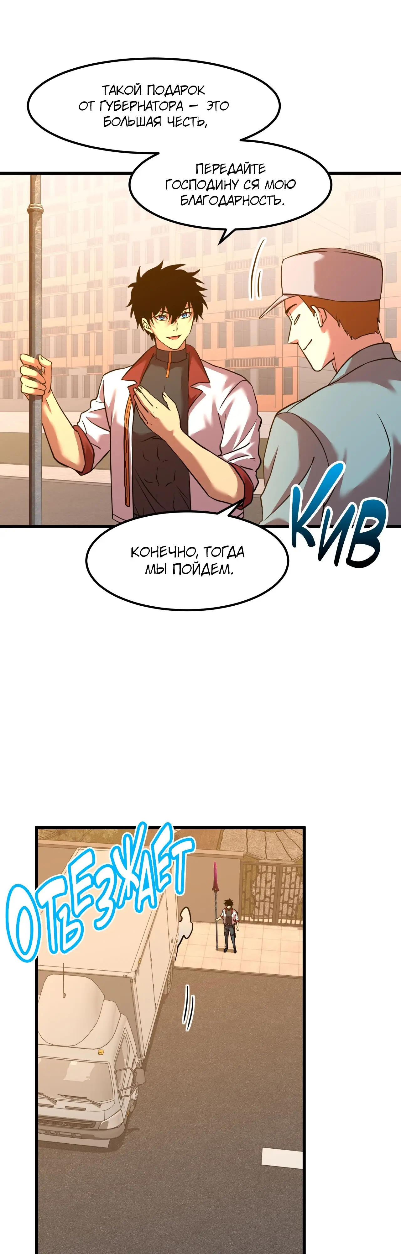 Страница 15 главы 76 манги Я прокачиваюсь во сне, убивая монстров / Apex Future Martial Arts