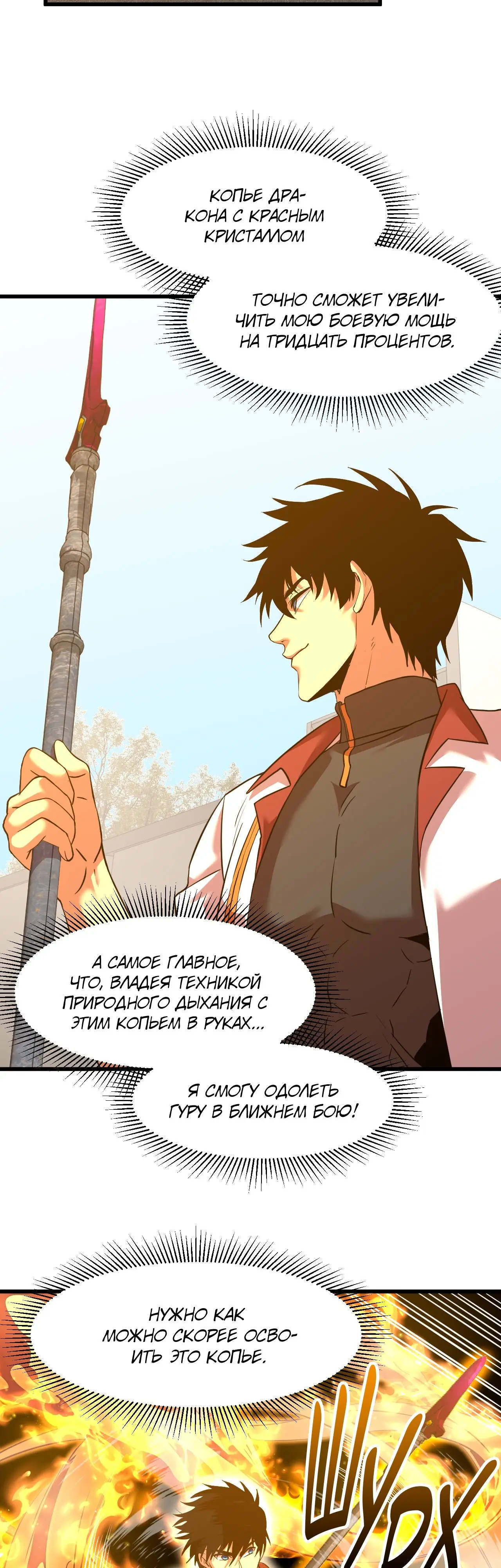 Страница 16 главы 76 манги Я прокачиваюсь во сне, убивая монстров / Apex Future Martial Arts