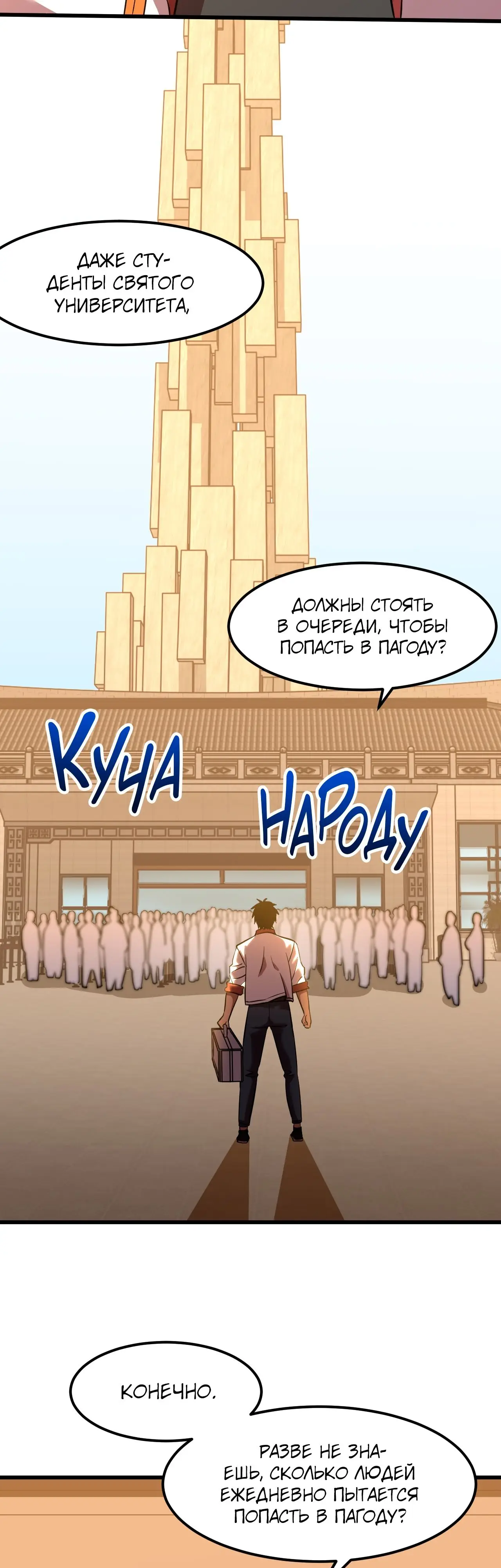 Страница 21 главы 76 манги Я прокачиваюсь во сне, убивая монстров / Apex Future Martial Arts