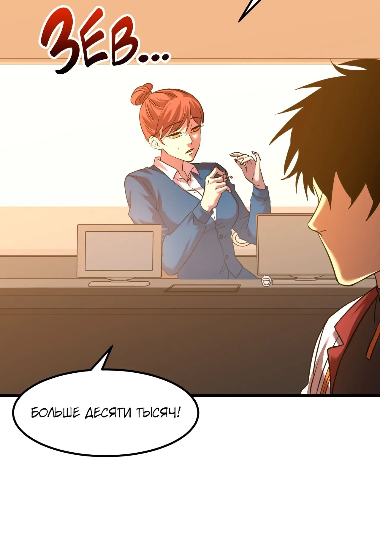 Страница 22 главы 76 манги Я прокачиваюсь во сне, убивая монстров / Apex Future Martial Arts