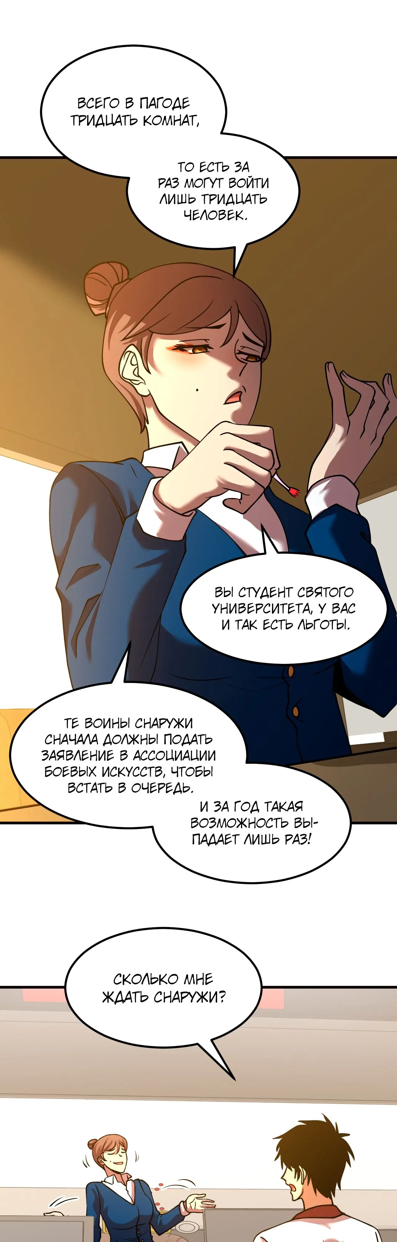 Страница 23 главы 76 манги Я прокачиваюсь во сне, убивая монстров / Apex Future Martial Arts