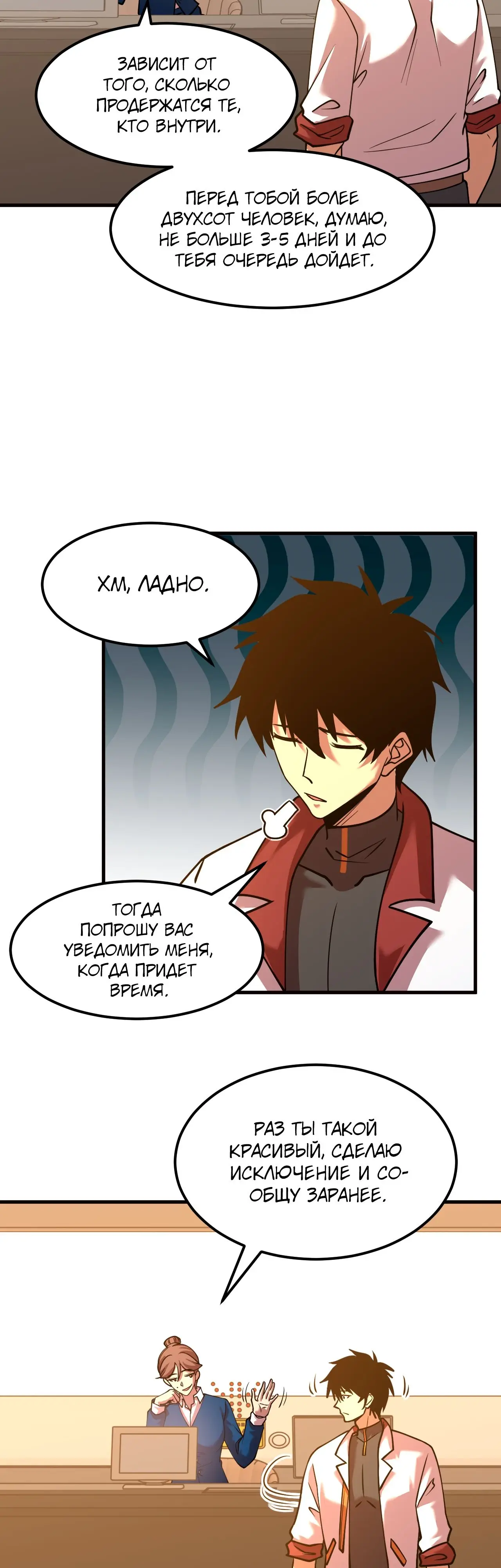 Страница 24 главы 76 манги Я прокачиваюсь во сне, убивая монстров / Apex Future Martial Arts