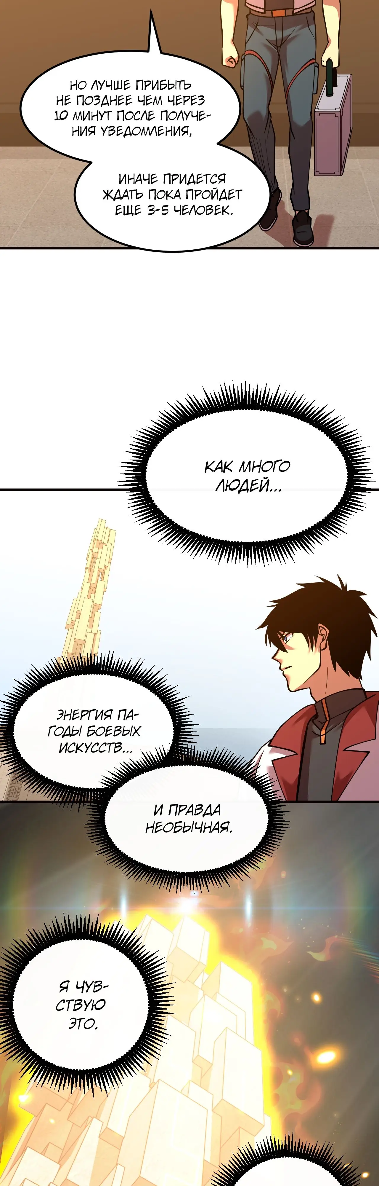 Страница 25 главы 76 манги Я прокачиваюсь во сне, убивая монстров / Apex Future Martial Arts