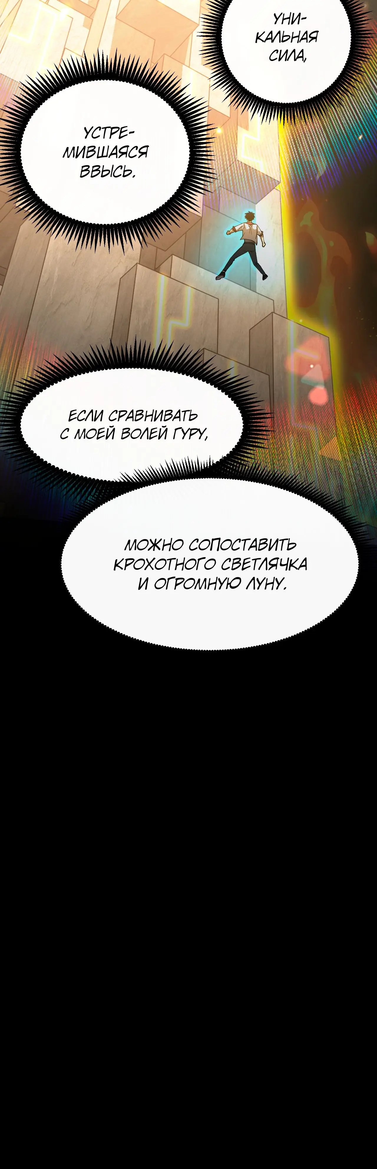 Страница 26 главы 76 манги Я прокачиваюсь во сне, убивая монстров / Apex Future Martial Arts