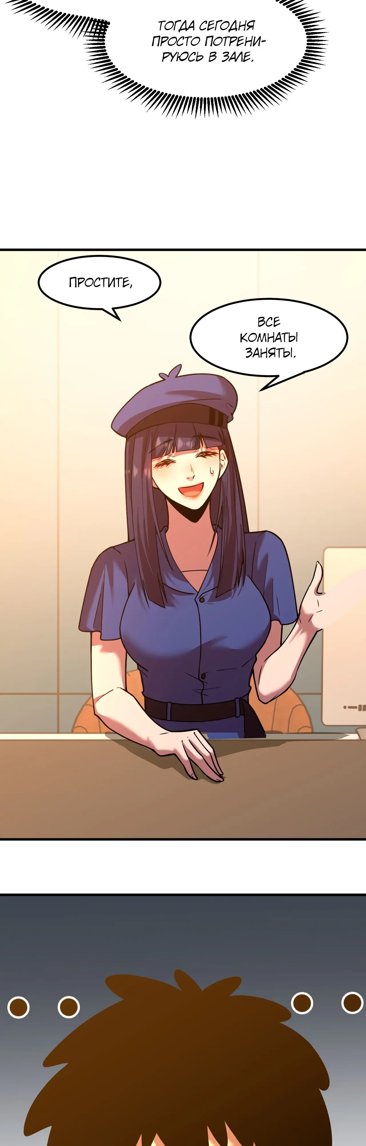 Страница 28 главы 76 манги Я прокачиваюсь во сне, убивая монстров / Apex Future Martial Arts