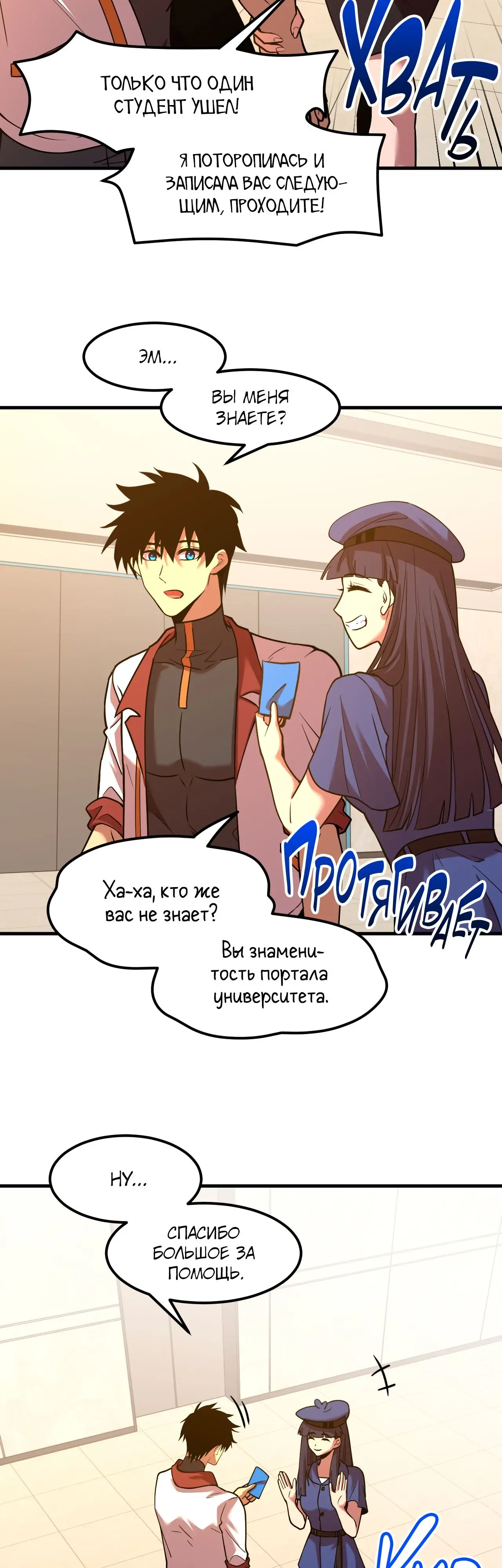 Страница 31 главы 76 манги Я прокачиваюсь во сне, убивая монстров / Apex Future Martial Arts