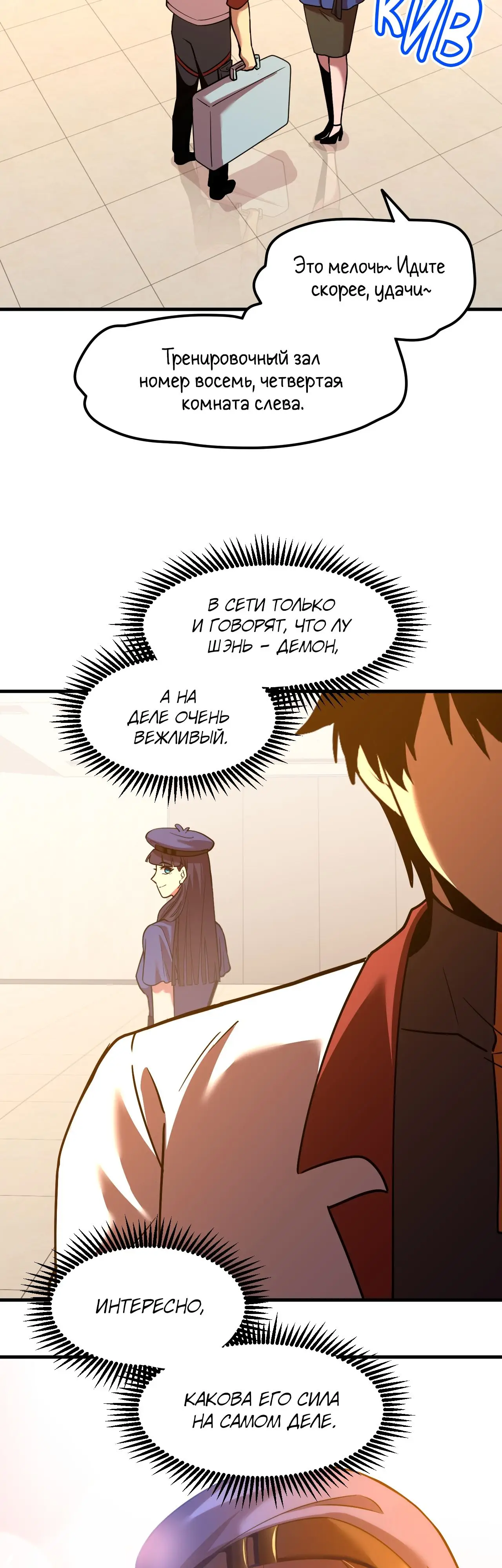 Страница 32 главы 76 манги Я прокачиваюсь во сне, убивая монстров / Apex Future Martial Arts