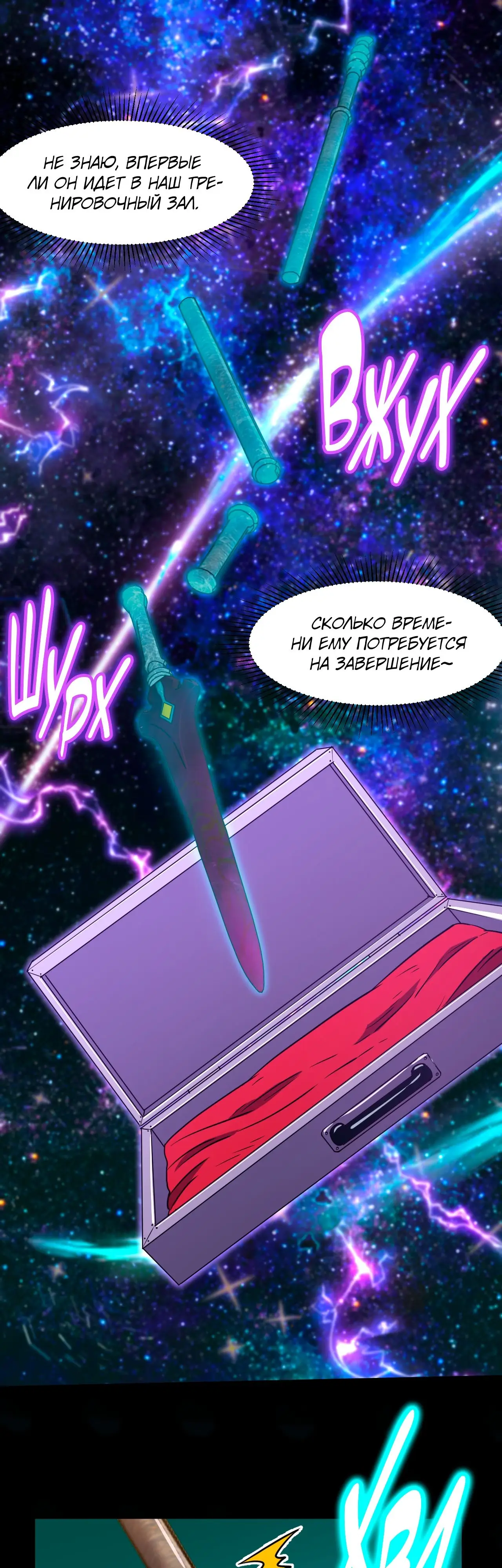 Страница 34 главы 76 манги Я прокачиваюсь во сне, убивая монстров / Apex Future Martial Arts