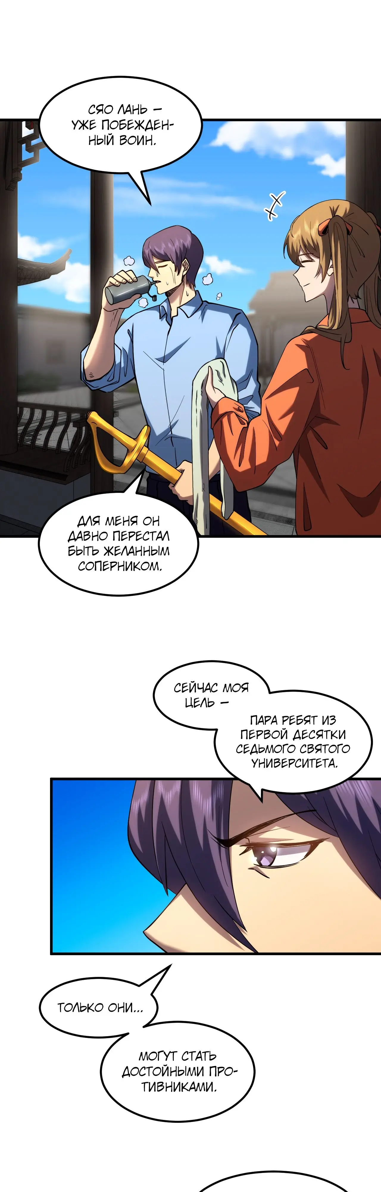 Страница 4 главы 76 манги Я прокачиваюсь во сне, убивая монстров / Apex Future Martial Arts