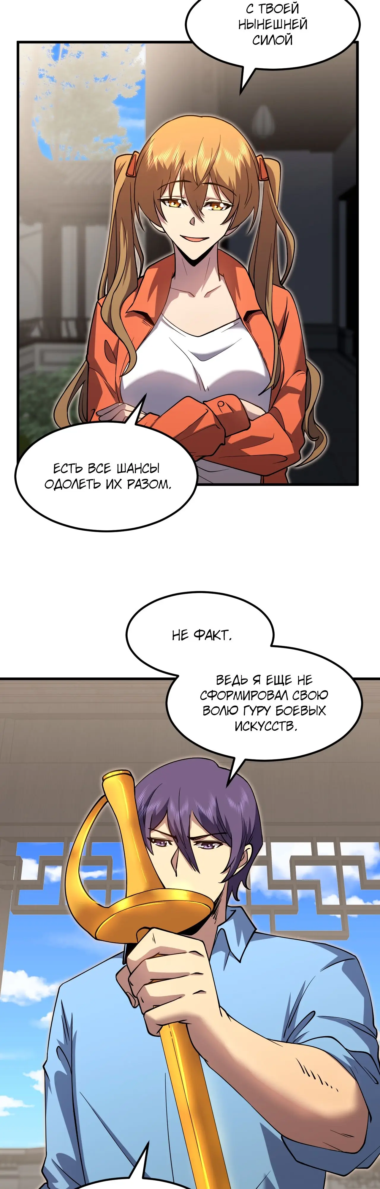 Страница 5 главы 76 манги Я прокачиваюсь во сне, убивая монстров / Apex Future Martial Arts