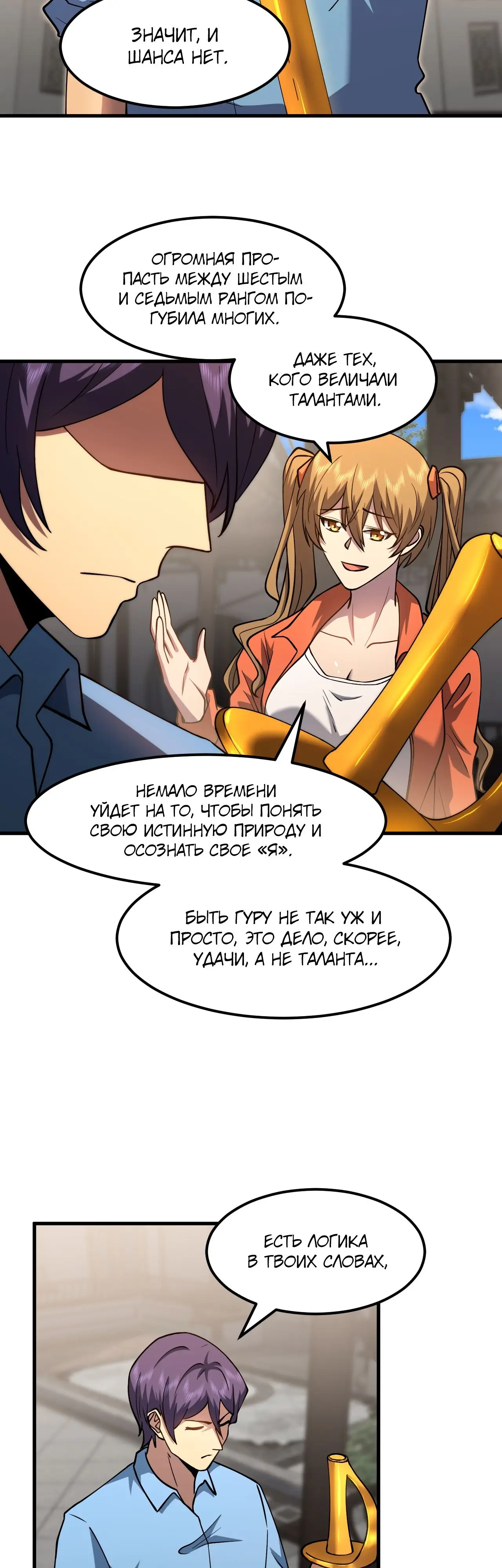 Страница 6 главы 76 манги Я прокачиваюсь во сне, убивая монстров / Apex Future Martial Arts
