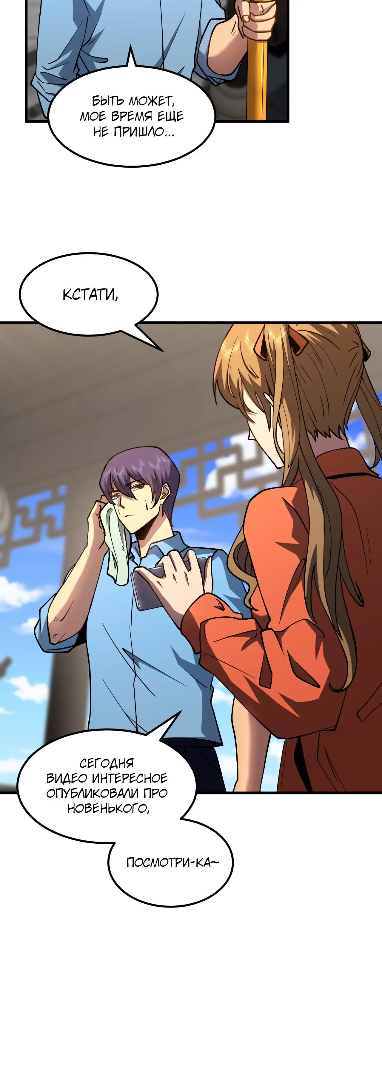 Страница 7 главы 76 манги Я прокачиваюсь во сне, убивая монстров / Apex Future Martial Arts