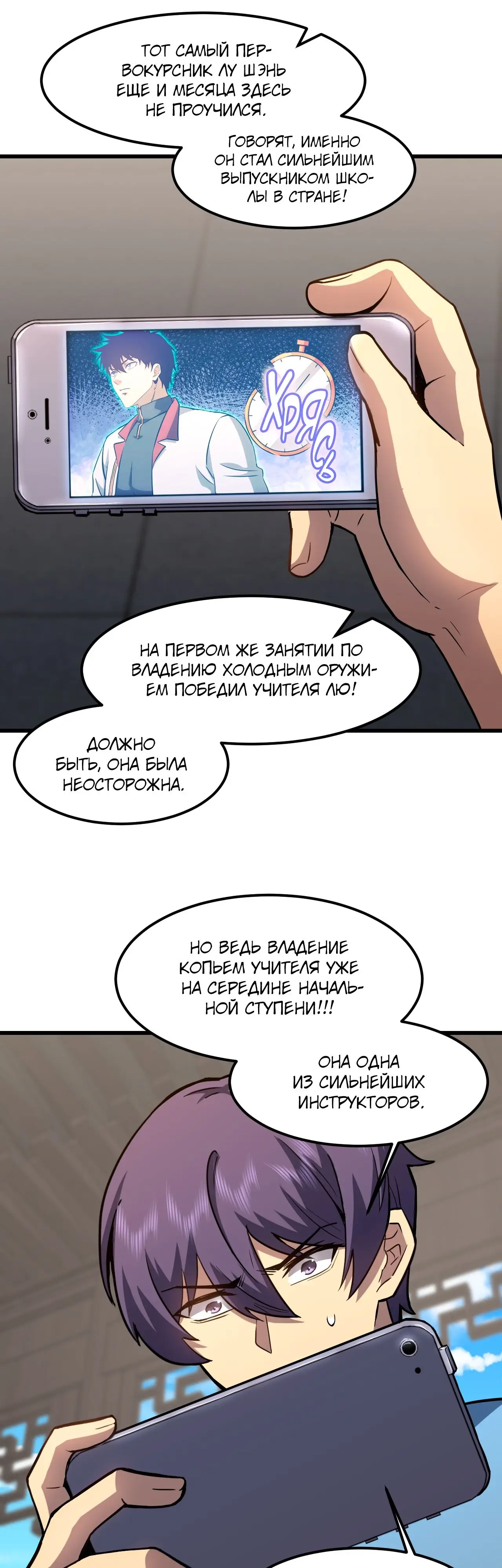 Страница 8 главы 76 манги Я прокачиваюсь во сне, убивая монстров / Apex Future Martial Arts
