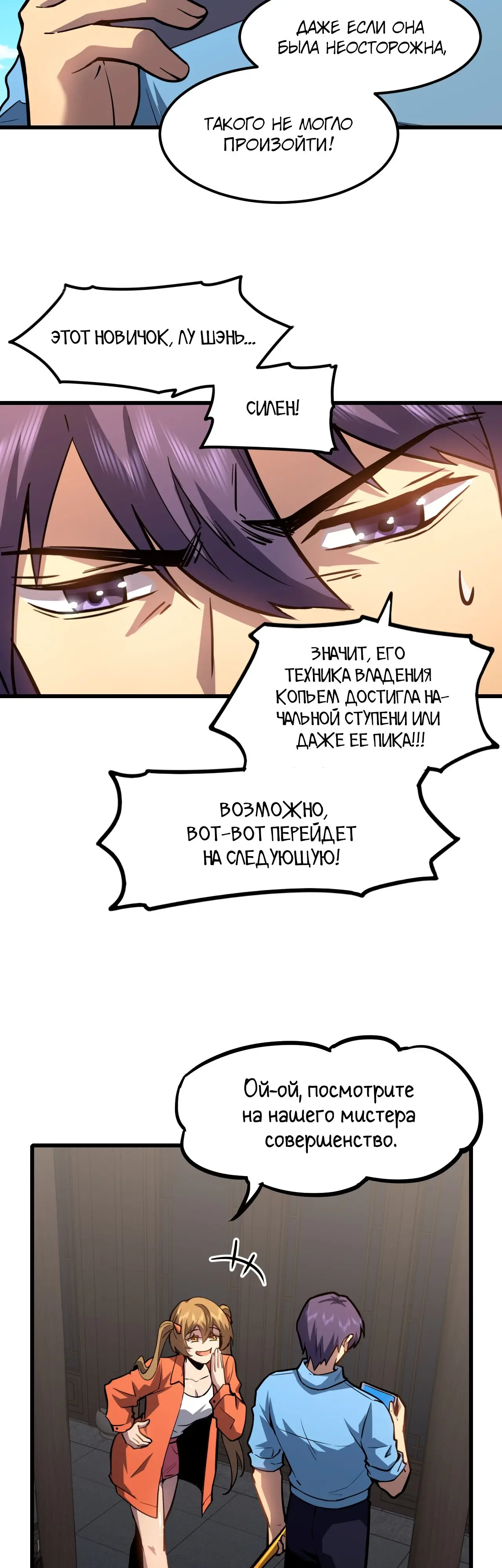 Страница 9 главы 76 манги Я прокачиваюсь во сне, убивая монстров / Apex Future Martial Arts